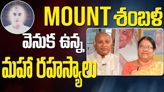 Mount Shamballa – The Global Power Centre  వెనుక ఉన్నటువంటి మహా రహస్యాలు | Ravi Sastry| PMC Telugu