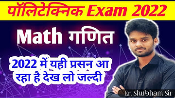 Polytechnic Exam 2022 Math Most Important Question|Polytechnic Exam 2022 Math|ToP 30 Question