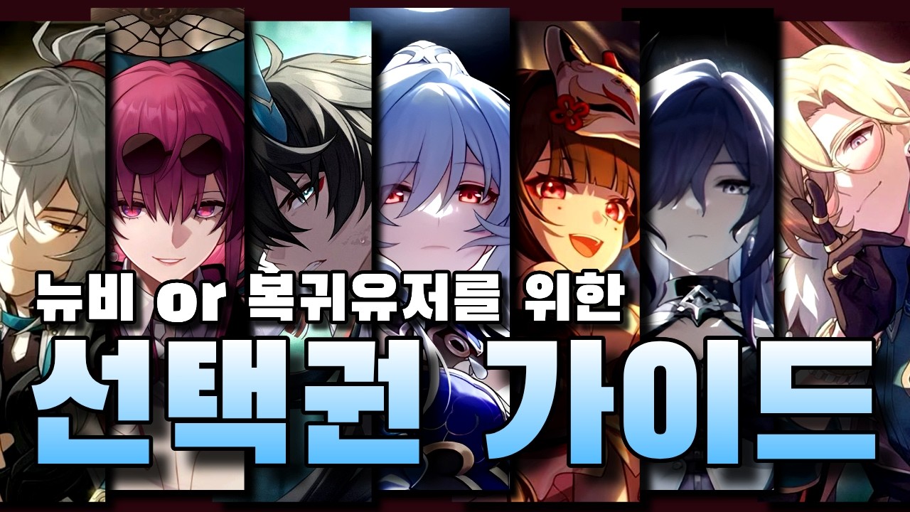 아직 고민 중인 당신을 위한 영상 [붕괴:스타레일]