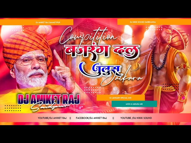 22 जनवरी Special 🚩Bajrang Dal Jaikara  | Jai Shree Ram | Kattar Hindu Dj Compatition Dj Aniket Raj class=