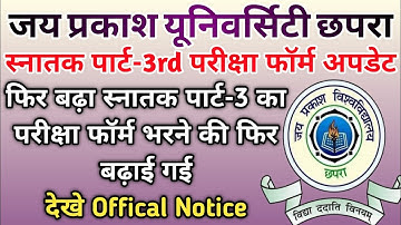 जेपीयू पार्ट -3rd परीक्षा फार्म की तिथी बढी | JPU Part-3rd Exam Date Extanded | JPU Part-3 Exam Form
