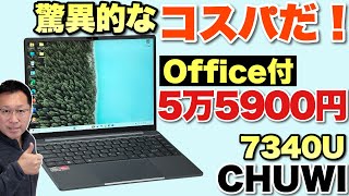 現時点最高コスパ信じられない価格のChuwi Corebook X 7430UをレビューしますRyzen 5 7430UでなんとOffice付き