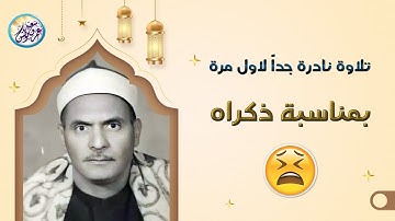 نادرة تفووق الوصف من نوادر الستينات - كامل يوسف البهتيمى - تلاوة تبكي القلوب الحاضرة!! جودة عالية ᴴᴰ