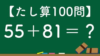 【脳トレ計算100問】2けたのたし算 screenshot 3
