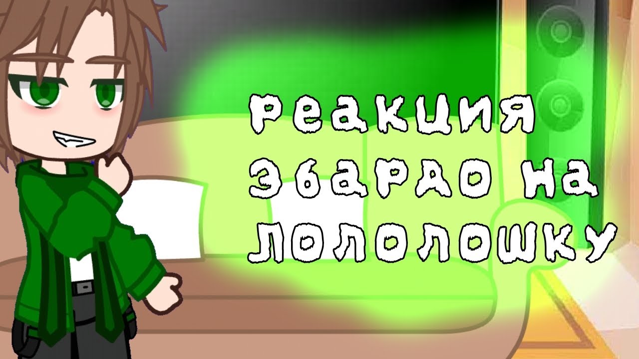 Скин эбардо. Эбардо лолошка. Эбардо лолошка шип. Эбардо и лололошка фанфики. Лололошка и эбардо арт.