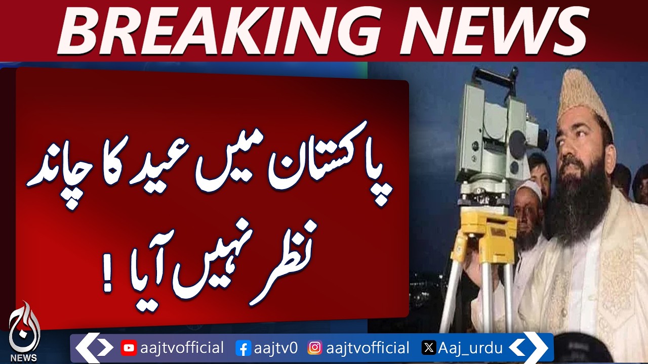 Eid Moon NOT Sighted in Pakistan - Eid-ul-Fitr on Saturday | Breaking News