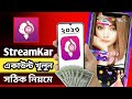 How to create streamkar account 2023   streamkar  