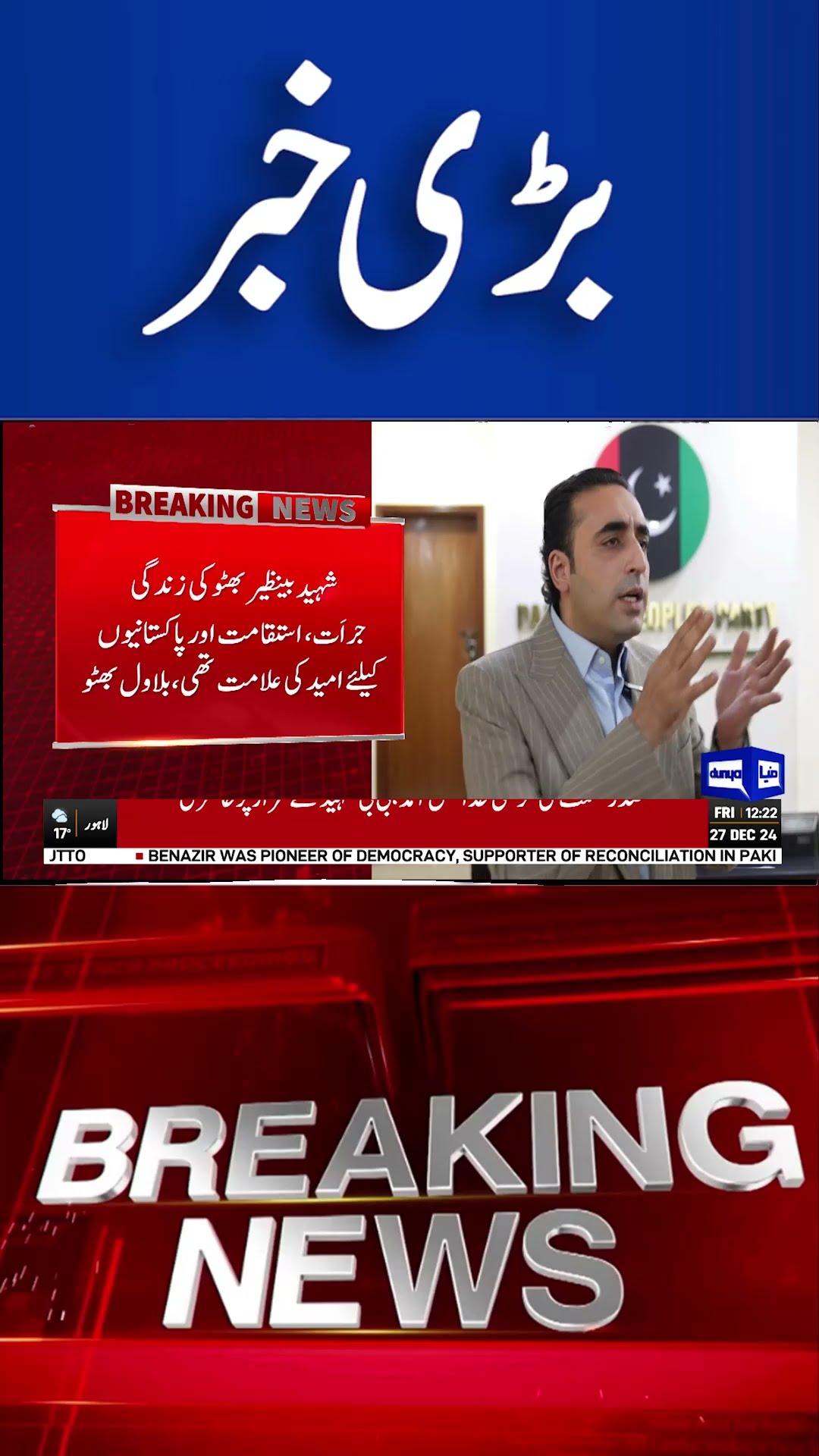 Bilawal Bhutto Pays Respect to Shaheed Benazir Bhutto  #shortsnews #breakingnews #shortvideo