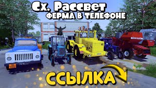 СУПЕР ОБНОВЛЕНИЕ НА СХ. РАССВЕТ! РЫБХОЗ! Сборка 3GB Farming Simulator 20