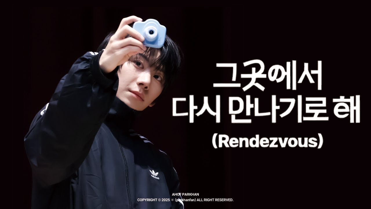 [4K] 250704 Jump Up FAN SIGN EVENT '그곳에서 다시 만나기로 해' 아홉 박한 직캠 AHOF PARKHAN FANCAM