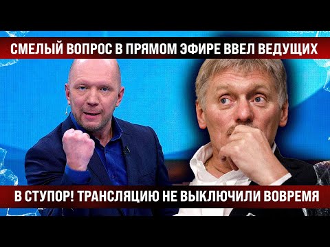 Ведущие в прямом эфире встали в ступор, когда услышали эти слова! Трансляцию не вырубили вовремя