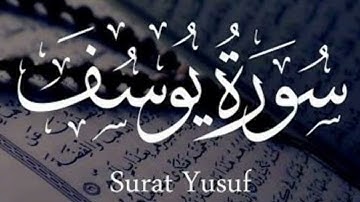 سورة يوسف كاملة للقارئ عمر شلبي تلاوة هادئة