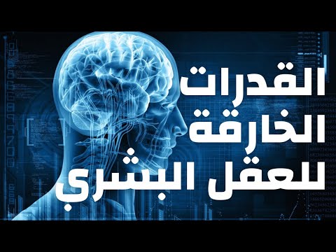 فيديو: ما هو أقرب تعريف لاتصال العقل بالجسم؟