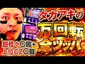【化物語】1万回転全ツッパしてみた