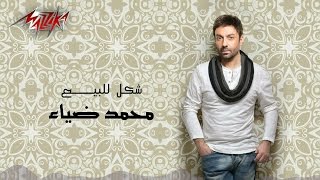 Shakl llBeei- Full Track - Mohamed Diaa شكل للبيع - محمد ضياء