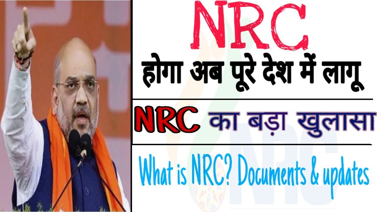What is NRC?Complete Information about NRC| NRC Pure Desh me Lagu?NRCपर बड़ा खुलासा [Hindi/Urdu]