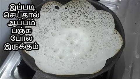 பஞ்சு போல ஆப்பம் பாட்டி சொன்ன ரகசியம் | APPAM RECIPE IN TAMIL | APPAM RECIPE