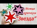 Шестиугольный мотив крючком "Звезда"/ Hexagonal crochet motif "Star".