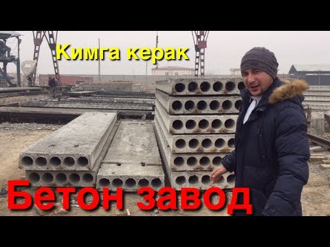 Video: 24x30 бетон плитасы канча турат?
