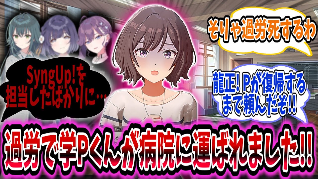 SyngUp!のPが入院したので、復帰の間龍正やあさり先生がSyngUp!を死ぬ気で支えるスレ【学園アイドルマスター/学マス/月村手毬】