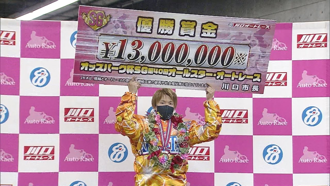 鈴木圭一郎選手(浜松)が湿走路の優勝戦を制し2度目のオールスターV