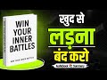 Win Your Inner Battles | Book Summary in Hindi | audiobook | self help book