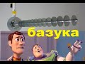 вай фай базука вторая попытка