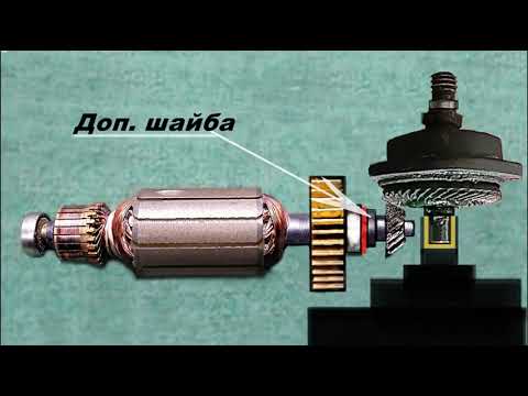 Болгарка-настроить зазор редуктора.