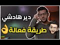 بغيت انجح فحياتي أشنو غادي ندير 
