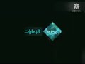 فاصل قديم قناة أبوظبي الإمارات 2012 ناااااااااااااادر و من تقليد أبوظبي دراما 2012 و الوصف فاصل قديم قناة أبوظبي الإمارات 2012 ناااااااااااااادر و من تقليد أبوظبي دراما 2012 و الوصف