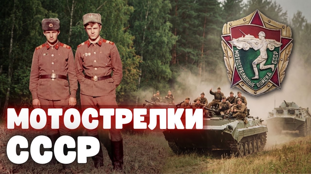 Как служили в мотострелковых войсках СССР: учебка, полигоны, БМП и казарма