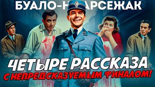 Буало-Нарсежак - ПАРАЗИТ и другие рассказы (Детектив) | Аудиокнига (Рассказ) | Читает Большешальский