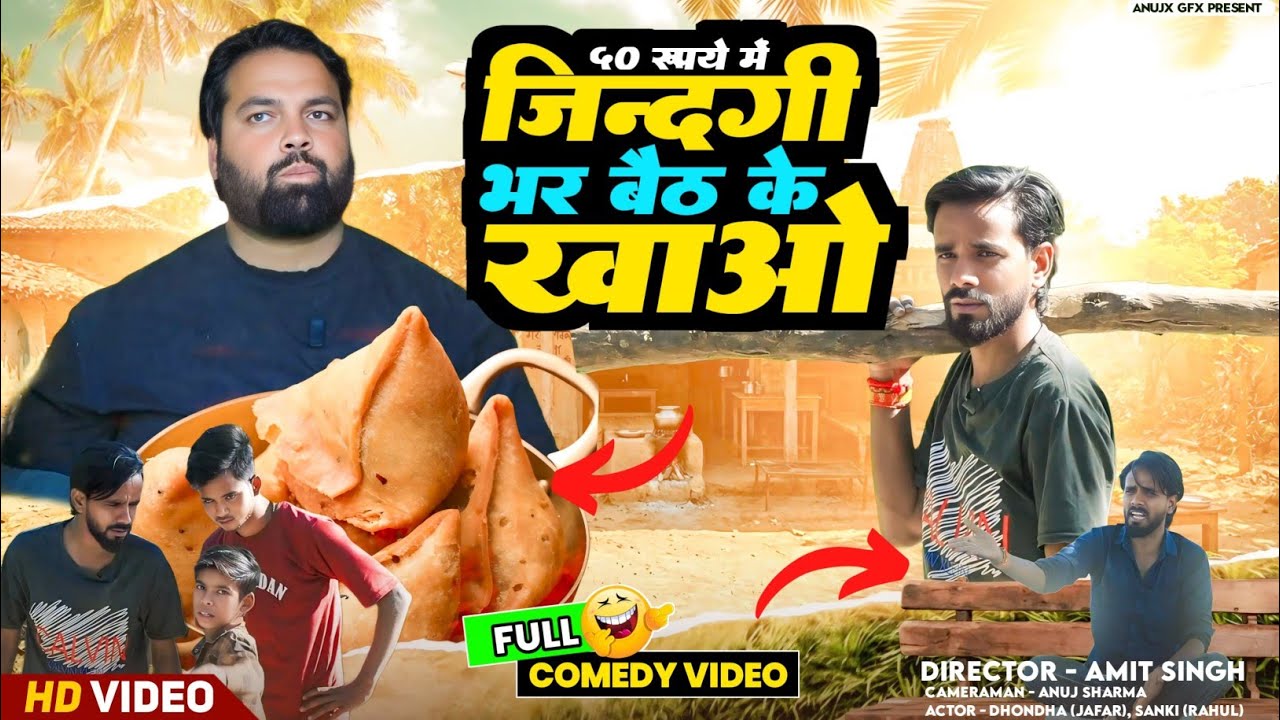 60 रुपये में जिंदगी भर बैठ के खाओ । Tipu comedy । Js film house