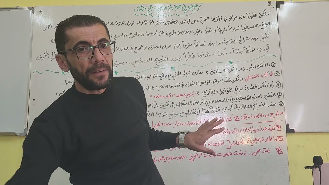 التواصل في العالم الافتراضي الجزء الثالث تحليل واستخراج واعراب توجيهي ٢٠٢٤