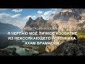 2 день Медитации на изобилие оригинальная версия на английском языке