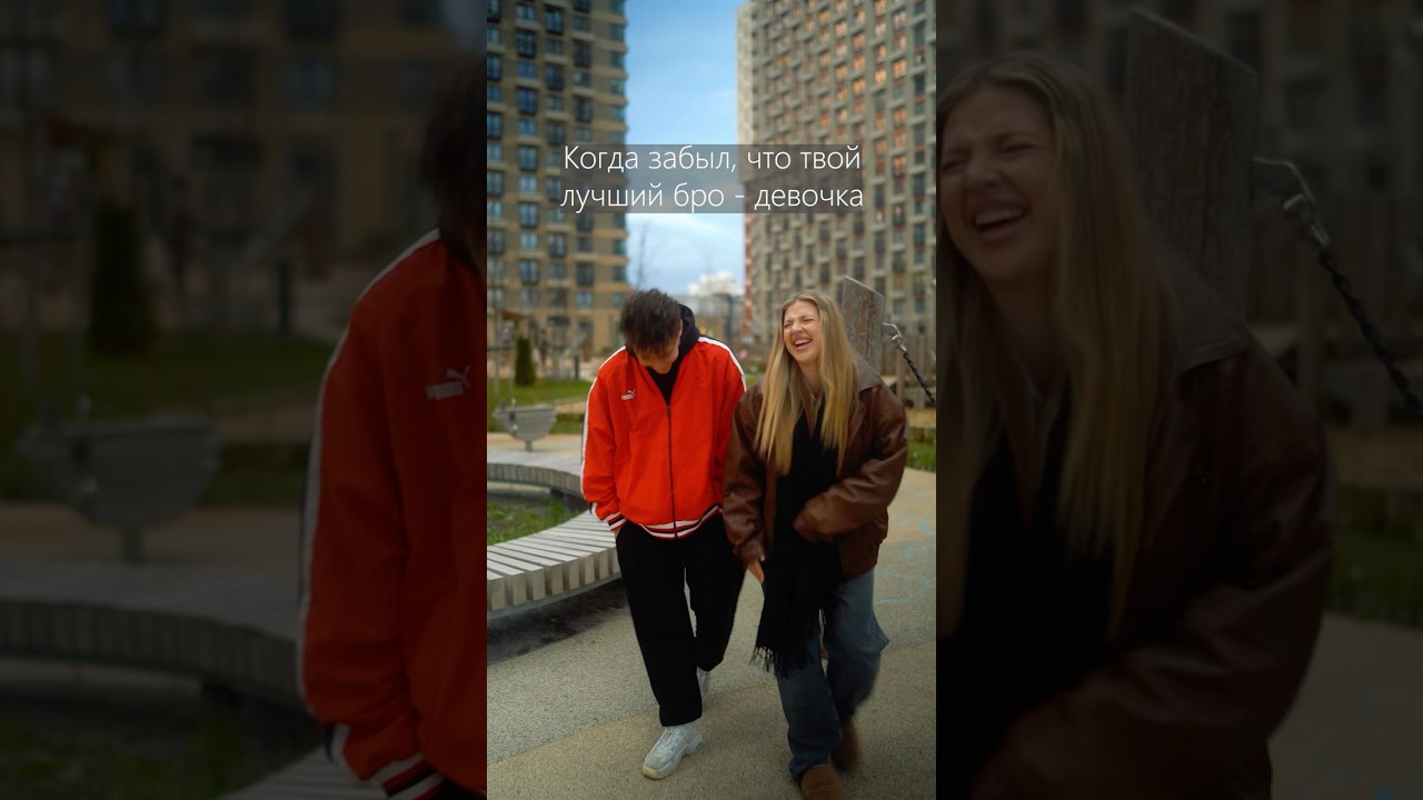 Когда забыл, что твой бро - девочка… 🤦🏻‍♂️ #story #pov poster