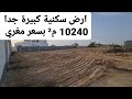 اراضي سكنية كبيرة جدا في القري قريب مسقط تغطية المهندس سالم البرواني 