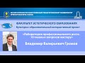 Встреча студентов БГПУ с Владимиром Валерьевичем Громовым