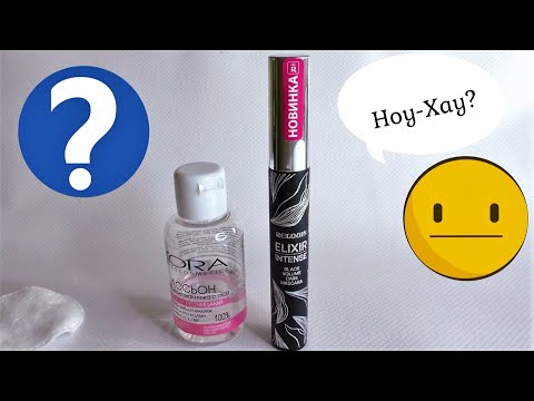 Тушь Ноу-Хау? Новинка Relouis Elixir Intense black volume care mascara обзор и отзыв