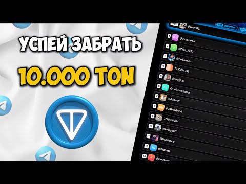 УСПЕЙ ЗАБРАТЬ 10 000 TON! Конец турнира VOXEL