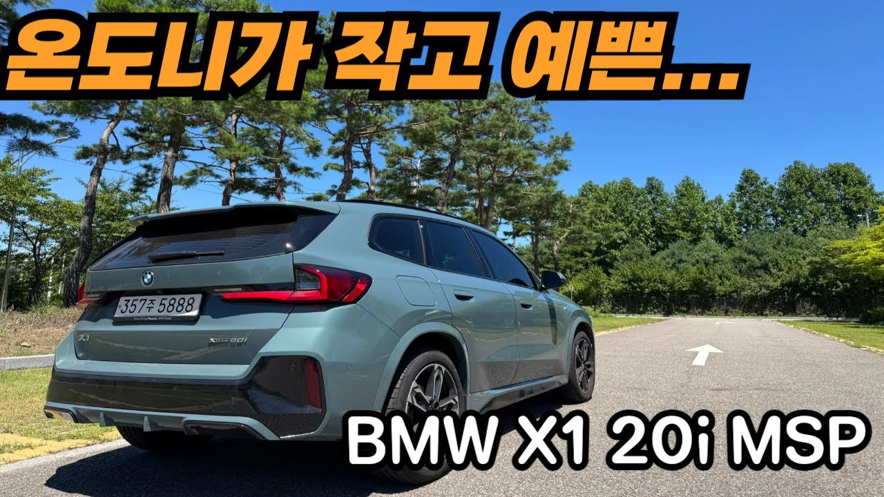 이쁘고 운동도 잘하고 머리도 좋은데 비싸... X1리뷰