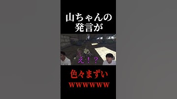 山ちゃんの発言がアウトすぎるシーン#Shorts