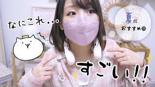 え、こんないいネッククーラーあるの～！これからの季節におすすめすぎる