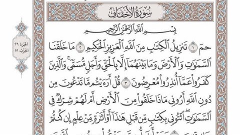 الربع الأول من الحزب ٥١ من القرآن الكريم - الشيخ عبدالرشيد صوفي