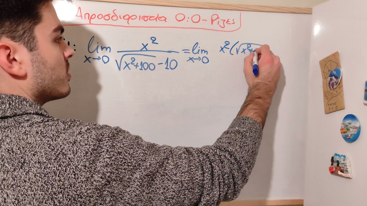 Ασκήσεις στα όρια - Απροσδιοριστία 0:0 με ρίζες - Μέρος 2ο