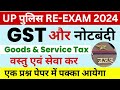 UP पुलिस RE-EXAM 2024 | GST और नोटबंदी | वस्तु एवं सेवा कर | Goods & Service Tax | LAKSHY TAK