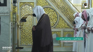 ما تيسّر من سورة البقرة لـ فضيلة الشيخ د. #عبدالمحسن_القاسم عشاء يوم الجمعة ٤ ربيع الأول ١٤٤٤ هـ.