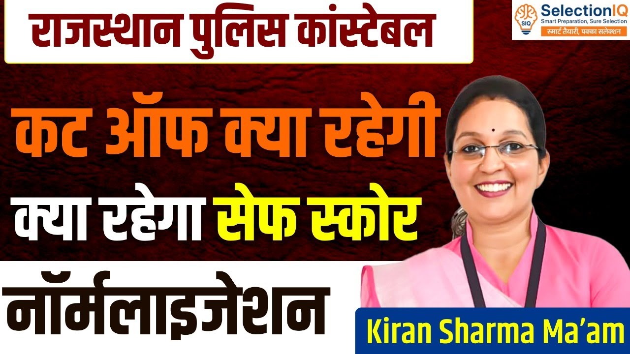 Rajasthan Constable Exam 2025 Expected cut off