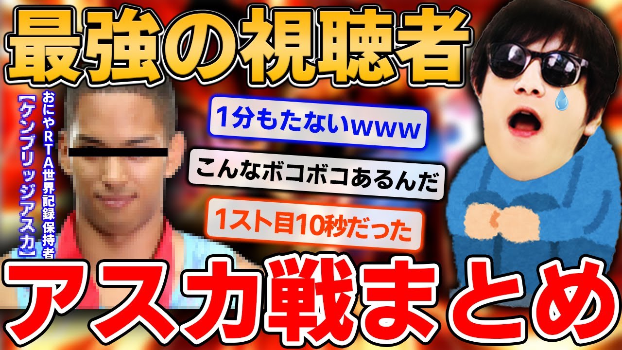 おにや、最強の視聴者ケンブリッジア〇カにとてつもないスピードで破壊されつづけてしまう『ケンブリッジア〇カまとめ』『2021/12/18』【おにや　切り抜き　スマブラSP　大乱闘スマッシュブラザーズ】