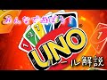 UNOのルール解説